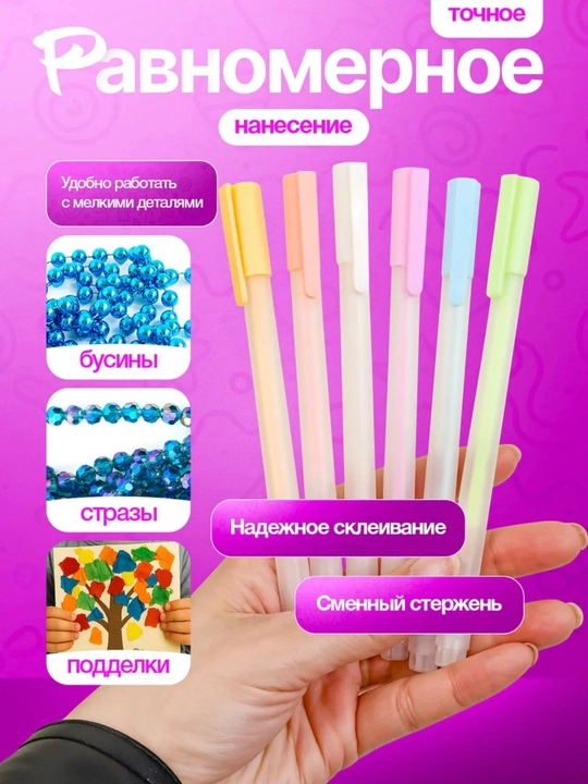 Yelimli ruchkalar - 4 xil rang, tez quriydi, ehtiyotkorlik bilan surtiladi, toza qo‘llar