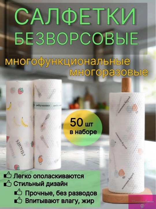 Безворсовые салфетки рулон 50 шт, многоразовые кухонные тряпки универсальные - 