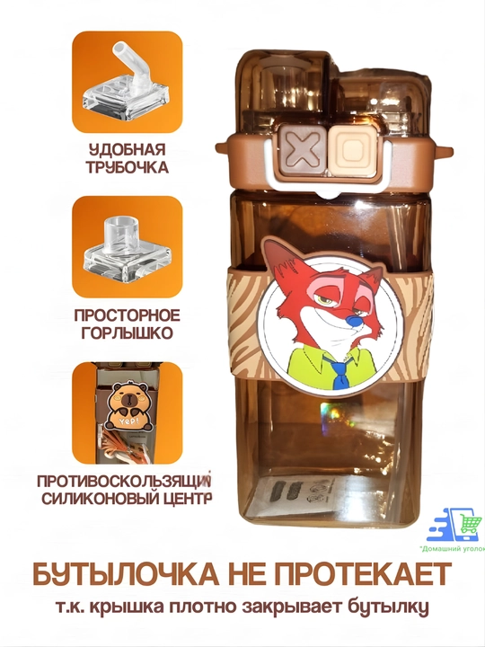 Zveropolis bolalar suv idishi somoncha va tasma bilan, Judy Hopps va Nick Wilde, 600 ml