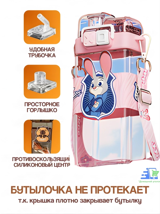 Zveropolis bolalar suv idishi somoncha va tasma bilan, Judy Hopps va Nick Wilde, 600 ml