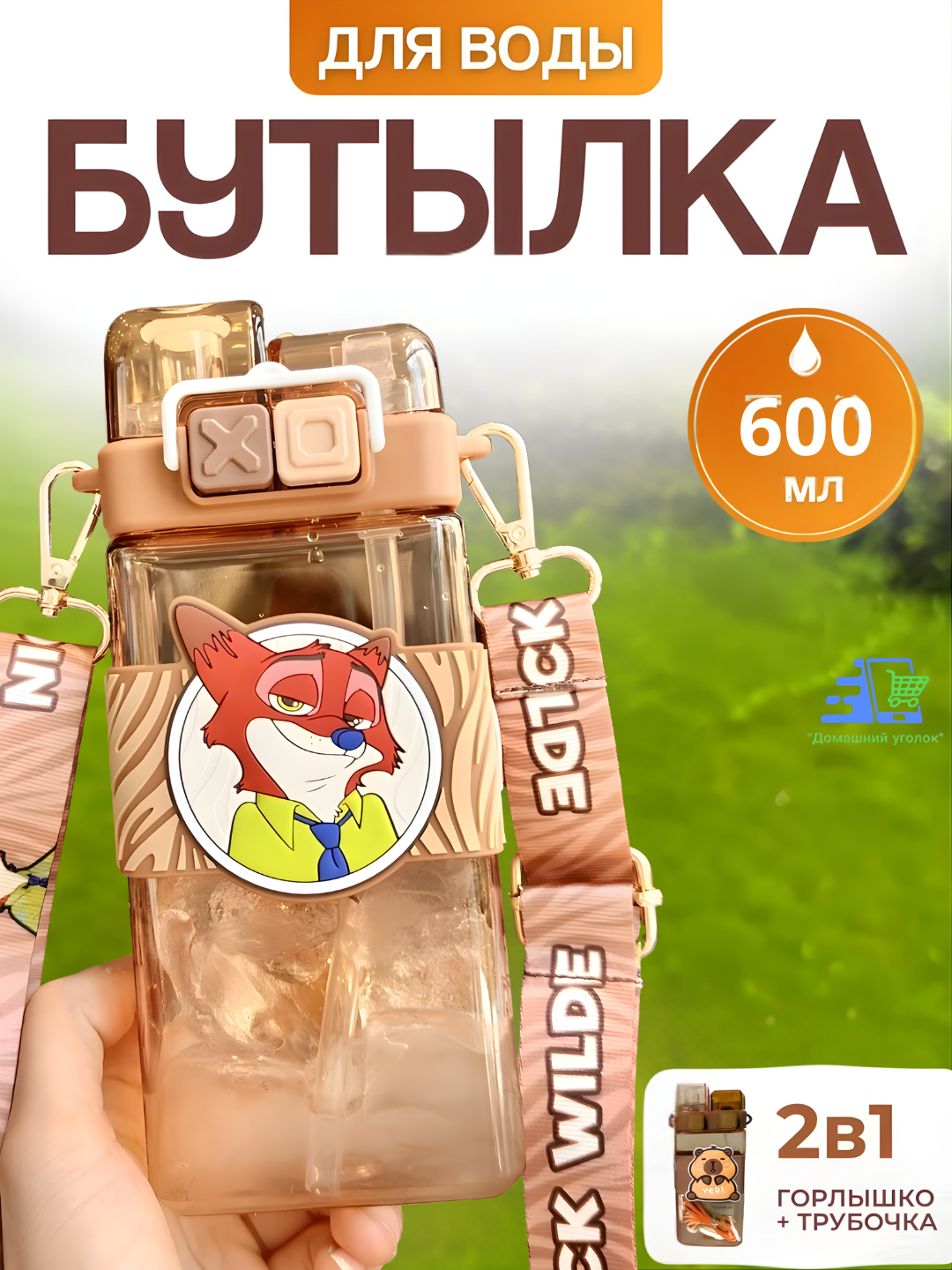 Бутылка детская Disney Зверополис с трубочкой Джуди Хоппс Ник Уайлд 600 мл - 