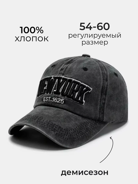 Бейсболка кепка New York винтажная, 100% хлопок, размер 55-61 см - 
