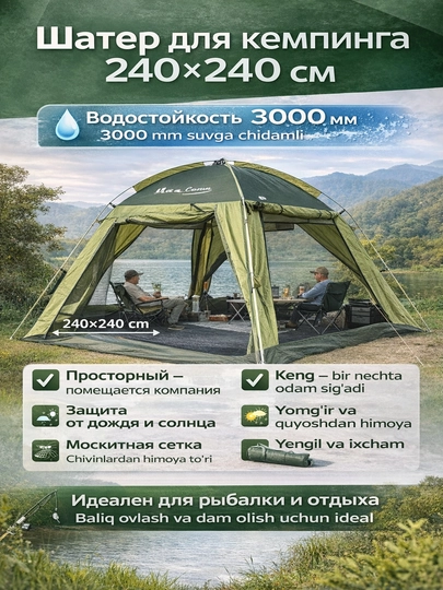 Палатка-шатер WPE DT-1655 для кемпинга и рыбалки, 240 х 240 х 170 см