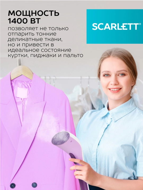 Отпариватель ручной и дорожный паровой утюг Scarlett SC-GS135S11, для отпаривания одежды