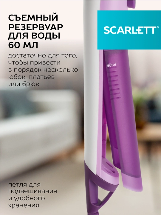 Отпариватель ручной и дорожный паровой утюг Scarlett SC-GS135S11, для отпаривания одежды