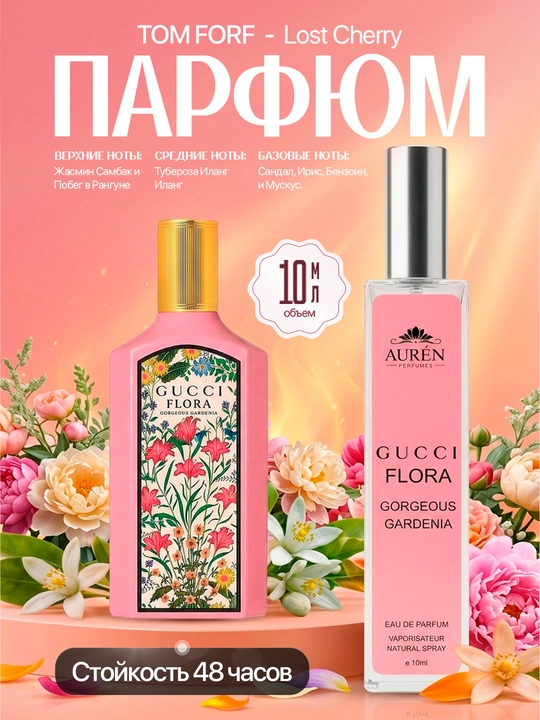 Набор духов для женщин Gucci Flora, Miss Dior, Devil's Intrigue, Libre, Lost Cherry, 6 в 1