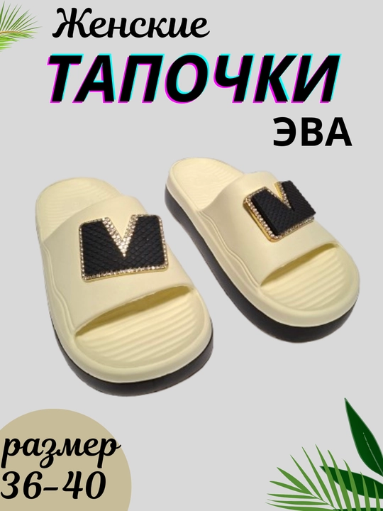 Ayollar uchun yozgi shippaklar, EVA materialidan, yengil yozgi ayollar shippaklari