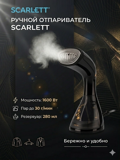Отпариватель ручной SCARLETT SC-GS135S07 1600 Вт c функцией автоотключения
