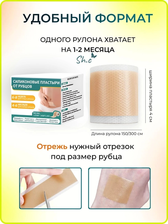 Силиконовый пластырь, лента от шрамов и рубцов, 1.5-3м