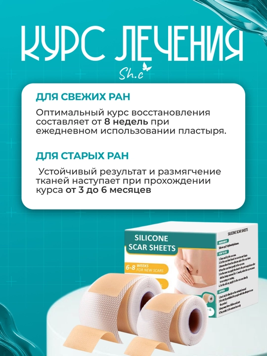 Силиконовый пластырь, лента от шрамов и рубцов, 1.5-3м
