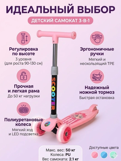 Трёхколёсный самокат для детей с LED-подсветкой – регулируемый руль, 2–6 лет