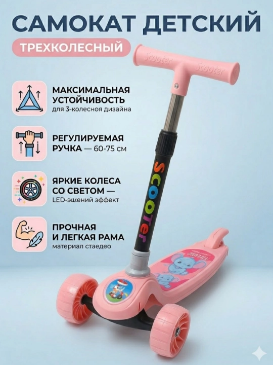 Трёхколёсный самокат для детей с LED-подсветкой – регулируемый руль, 2–6 лет