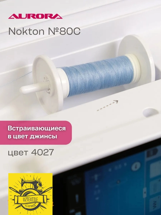 Нитки швейные двухцветные для джинс Nokton № 80C Aurora Jeans - 