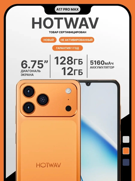 HOTWAV A17 Pro Max 12/128GB – Kuchli batareya, 120Hz ekran, zamonaviy smartfon - 