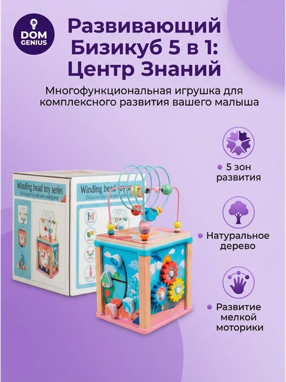 Развивающий деревянный бизикуб 5 в 1: сортер, часы и лабиринт для малышей — УХТЫ-BIZIYOGOCH-БЕЖЕВ