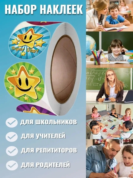 Rag‘batlantiruvchi stikerlar, smayliklar, rulonli 500 dona