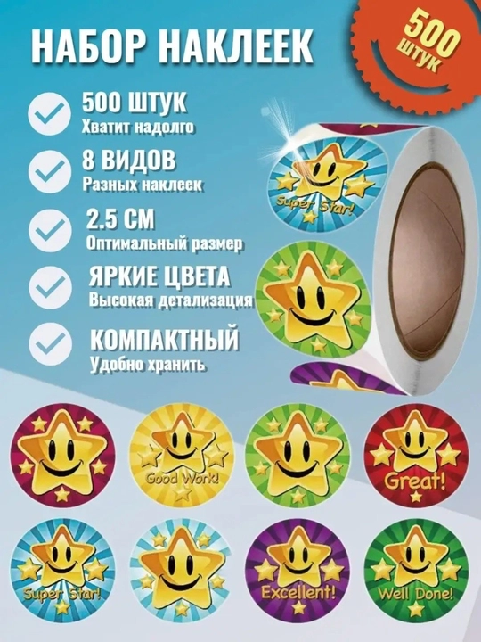 Rag‘batlantiruvchi stikerlar, smayliklar, rulonli 500 dona