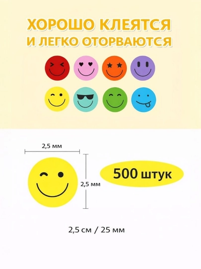 Поощрительные стикеры со смайликами, рулон 500 шт — GLOWMIX-RULON-БОРДОВ