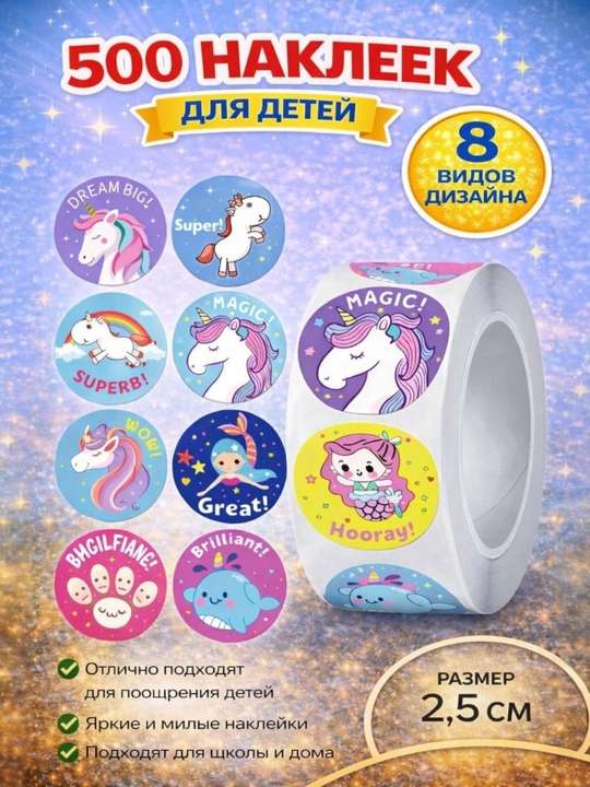 Поощрительные стикеры со смайликами, рулон 500 шт - 