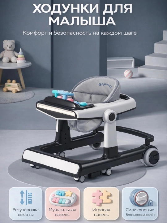 Детские ходунки с регулировкой высоты, музыкальной и игровой панелью - 