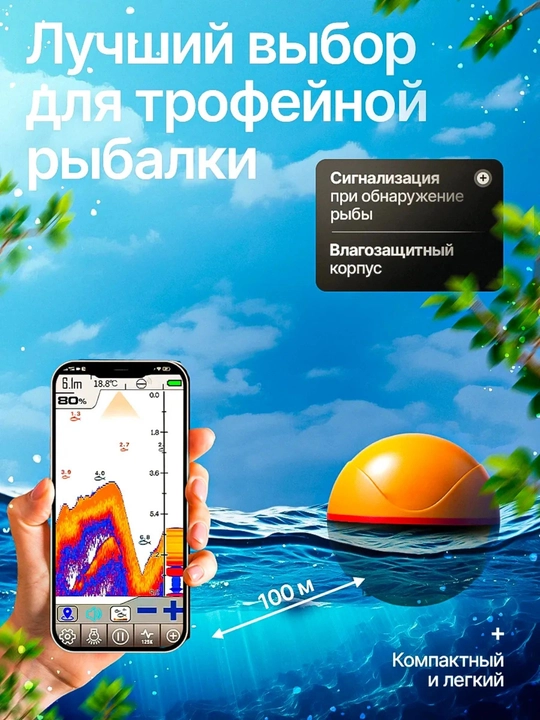 Baliq ovlash uchun simsiz exolot, baliq  qdiruvchisi, telfonga ulanadi valiqni ko'rsatadi