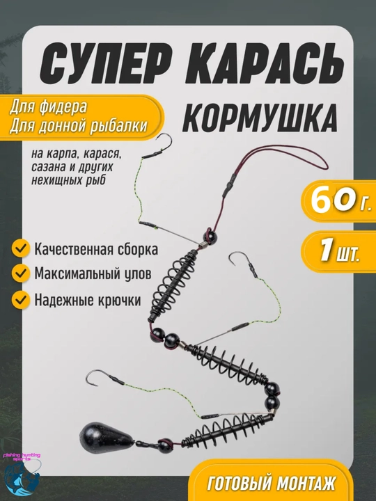 Оснастка донная ПРО-карась