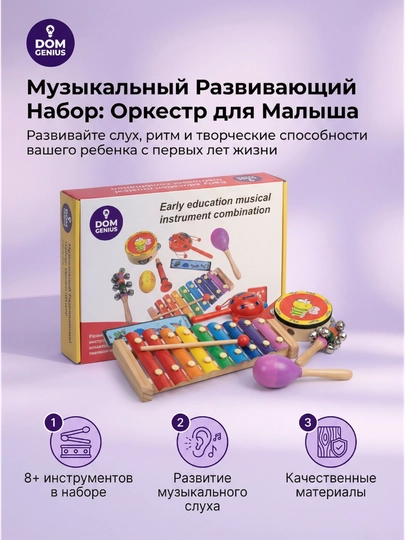 Детский развивающий деревянный набор музыкальных инструментов DOM GENIUS — УХТЫ-NABORMUZYOG-БЕЖЕВ