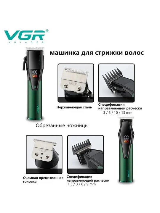Профессиональный триммер для бороды, машинка станок для стрижки VGR