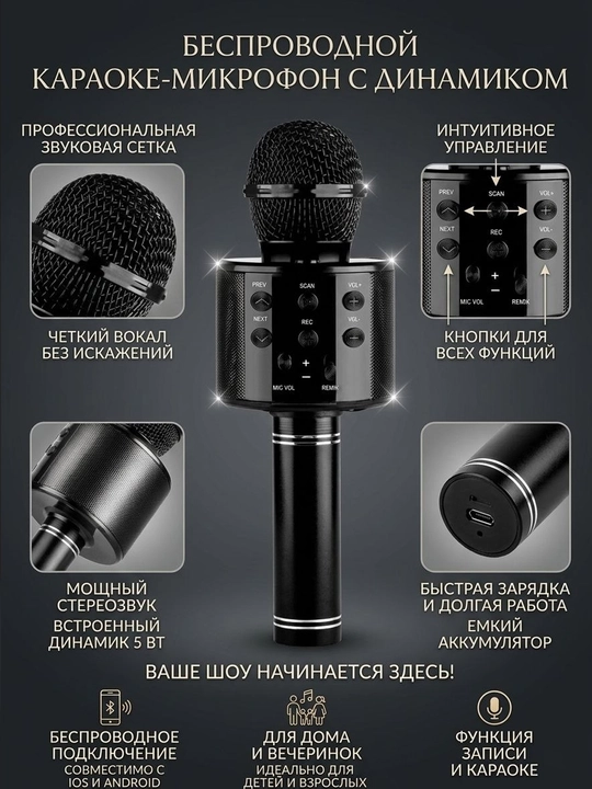Микрофон караоке, детский, с беспроводным Bluetooth WS 858, колонка с микрофоном - 