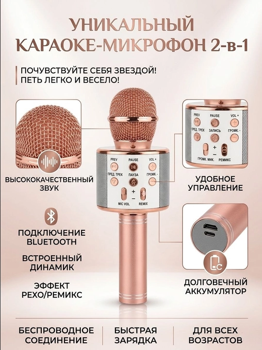 Микрофон караоке, детский, с беспроводным Bluetooth WS 858, колонка с микрофоном - 