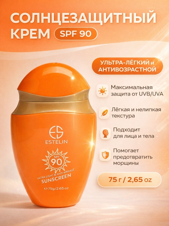 Quyosh kremi SPF 90 PA+++ yuz va tana uchun suvga chidamli 75g