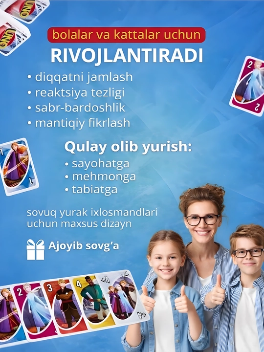 Карты UNO, карточная игра UNO, игра для детей, игральные карты, развивающая игра