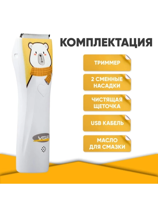 Профессиональный триммер для бороды, машинка станок для стрижки VGR