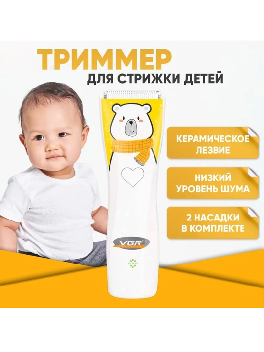 Профессиональный триммер для бороды, машинка станок для стрижки VGR