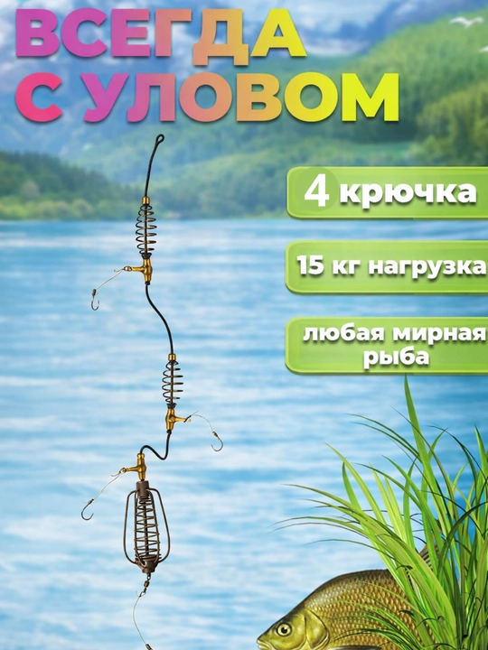 Оснастка донная ПРО-карась