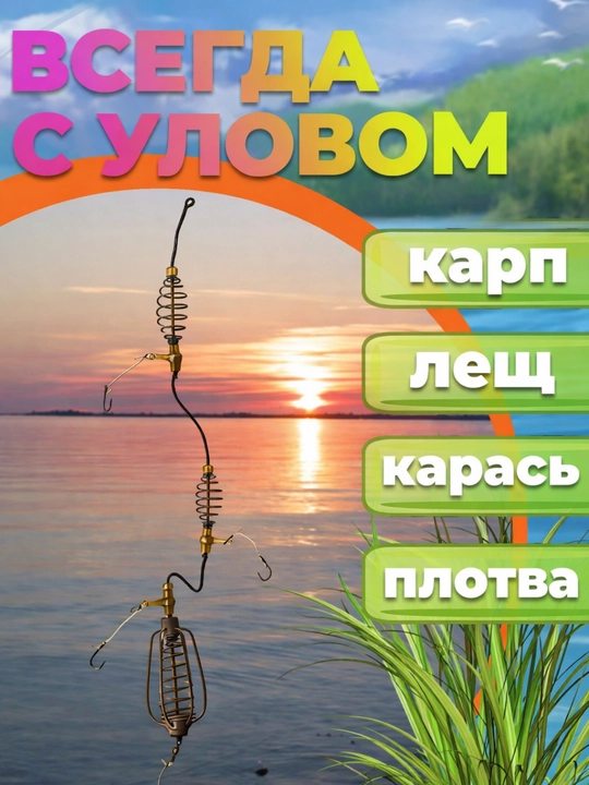 Оснастка донная ПРО-карась