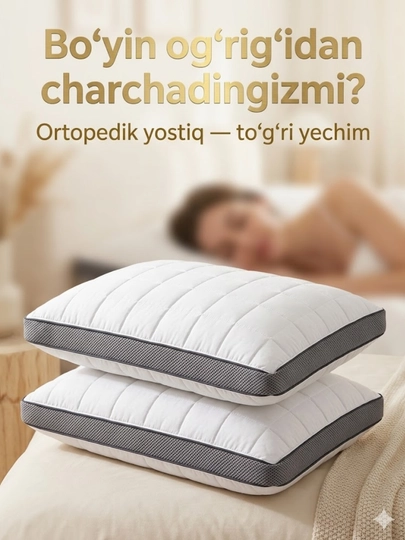 Ортопедическая подушка (2 шт), удобная для шеи, дышащая, для сна