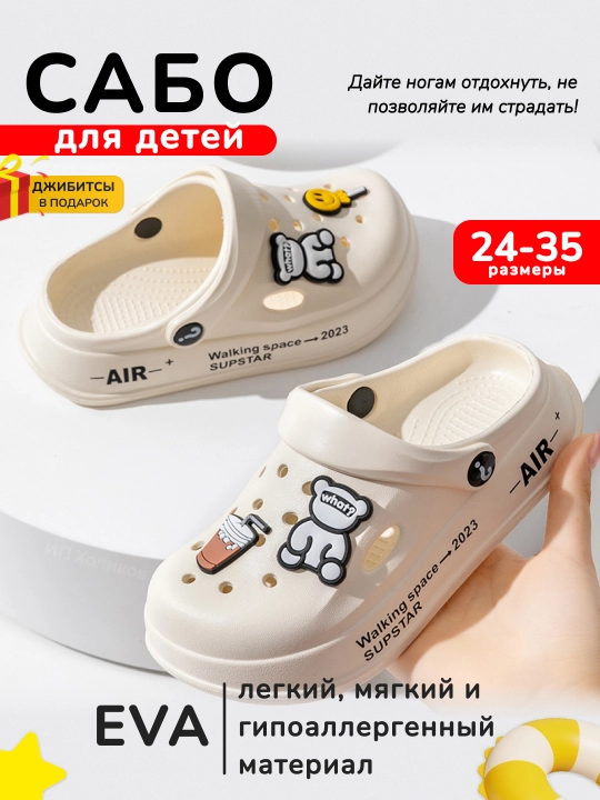 Bolalar uchun massajli sabolar, yozgi shippaklar, EVA material - 