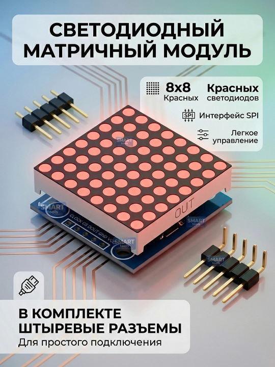 Arduino uchun 8x8 LED Matritsa MAX7219 moduli (Qizil, Yashil, Ko'k ranglar) - 