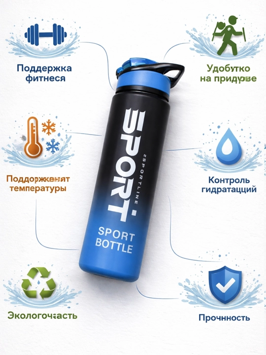 Бутылка для воды, BPA Free, 600 мл, 800 мл, 1000 мл
