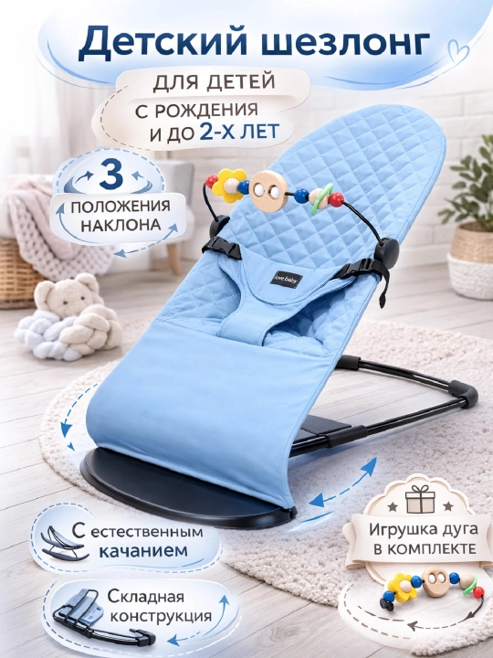 Tabiiy tebranish va 3 ta egilish holatiga ega bolalar sheslongi, tug‘ilgandan 2 yoshgacha - 