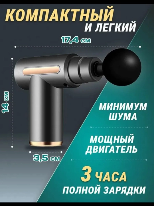 Перкуссионный массажер для проработки мышц и фасций тела. В комплекте 4 сменные насадки