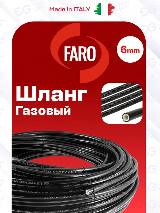 Gaz shlangi FARO 6 mm, termoplastik, propan uchun, Italiya - 