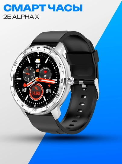 Смарт-часы 2E Alpha X 46 mm Silver — умные часы серебристые