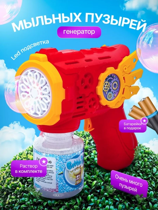 BUBBLE GUN generator - sovun pufaklari to‘pponchasi, bolalar uchun o‘yinchoq