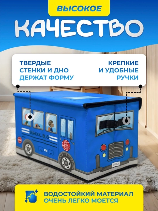 Корзина для игрушек с крышкой автобус