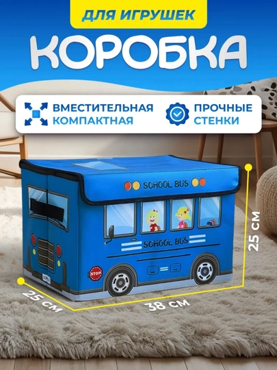 Корзина для игрушек с крышкой автобус — AII-KRZBUS-ГОЛУБ