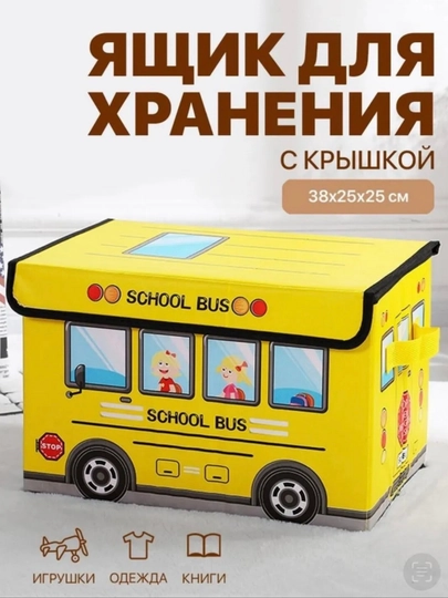 Корзина для игрушек с крышкой автобус — AII-KRZBUS-ЖЕЛТ