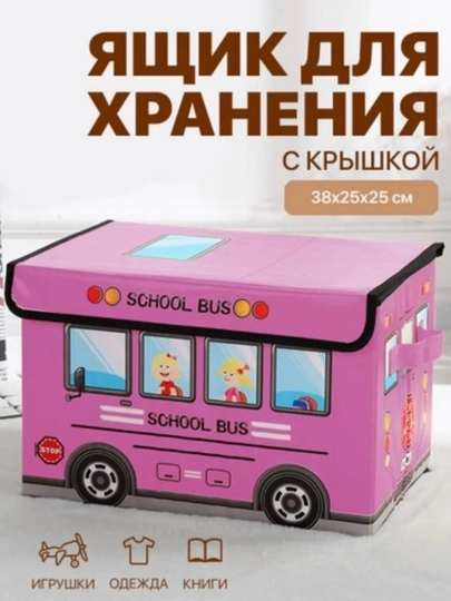 Корзина для игрушек с крышкой автобус — AII-KRZBUS-РОЗОВ