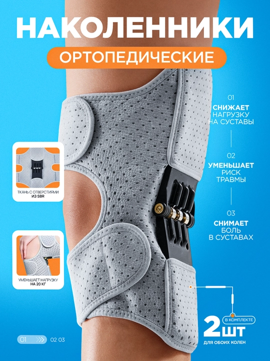 Механические наколенники с пружинной поддержкой, 1 пара - 